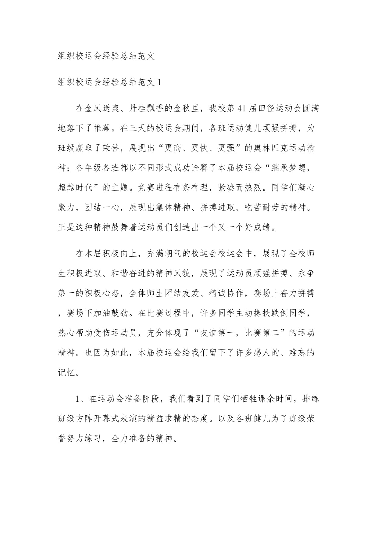 九游-包含运动员的比赛总结：成功经验与不足分析的词条